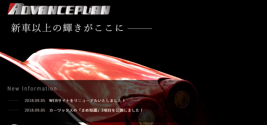 アドバンスプラン公式サイト